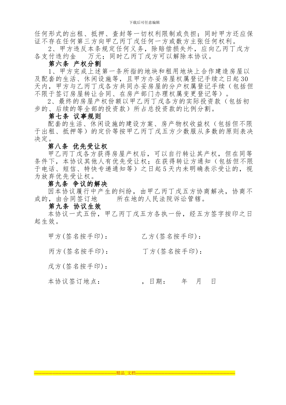 合作建房协议书_第2页