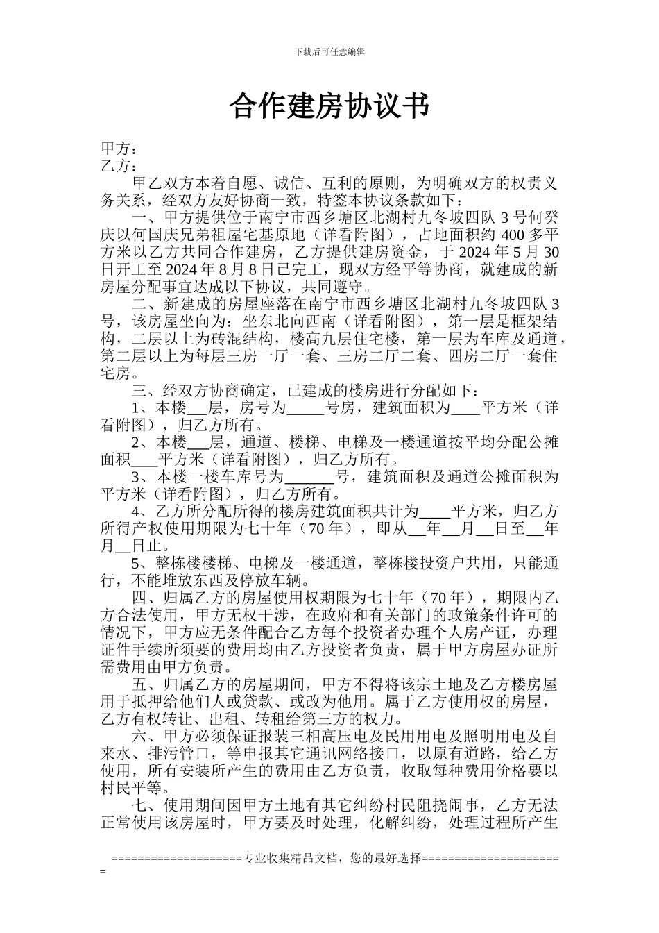 合作建房协议书1_第1页