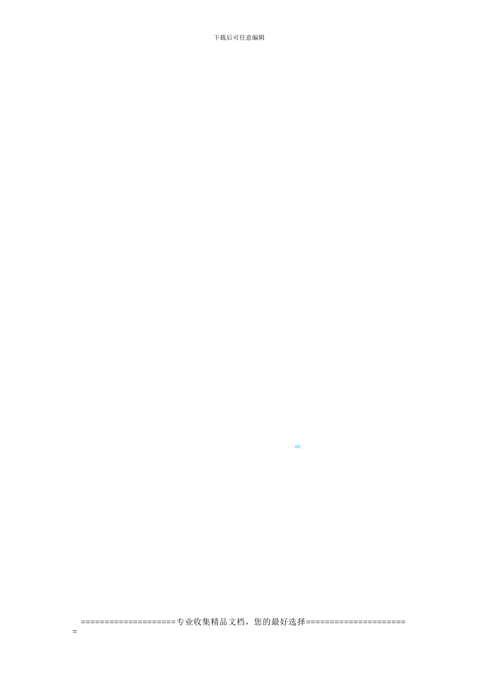 合作建房协议书1_第3页