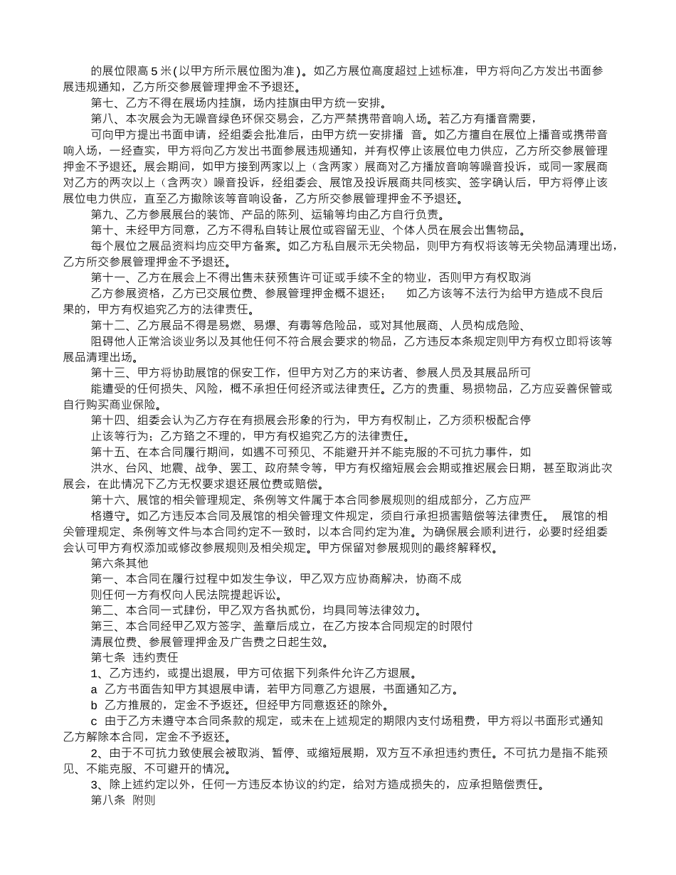 合作参展协议书_第3页