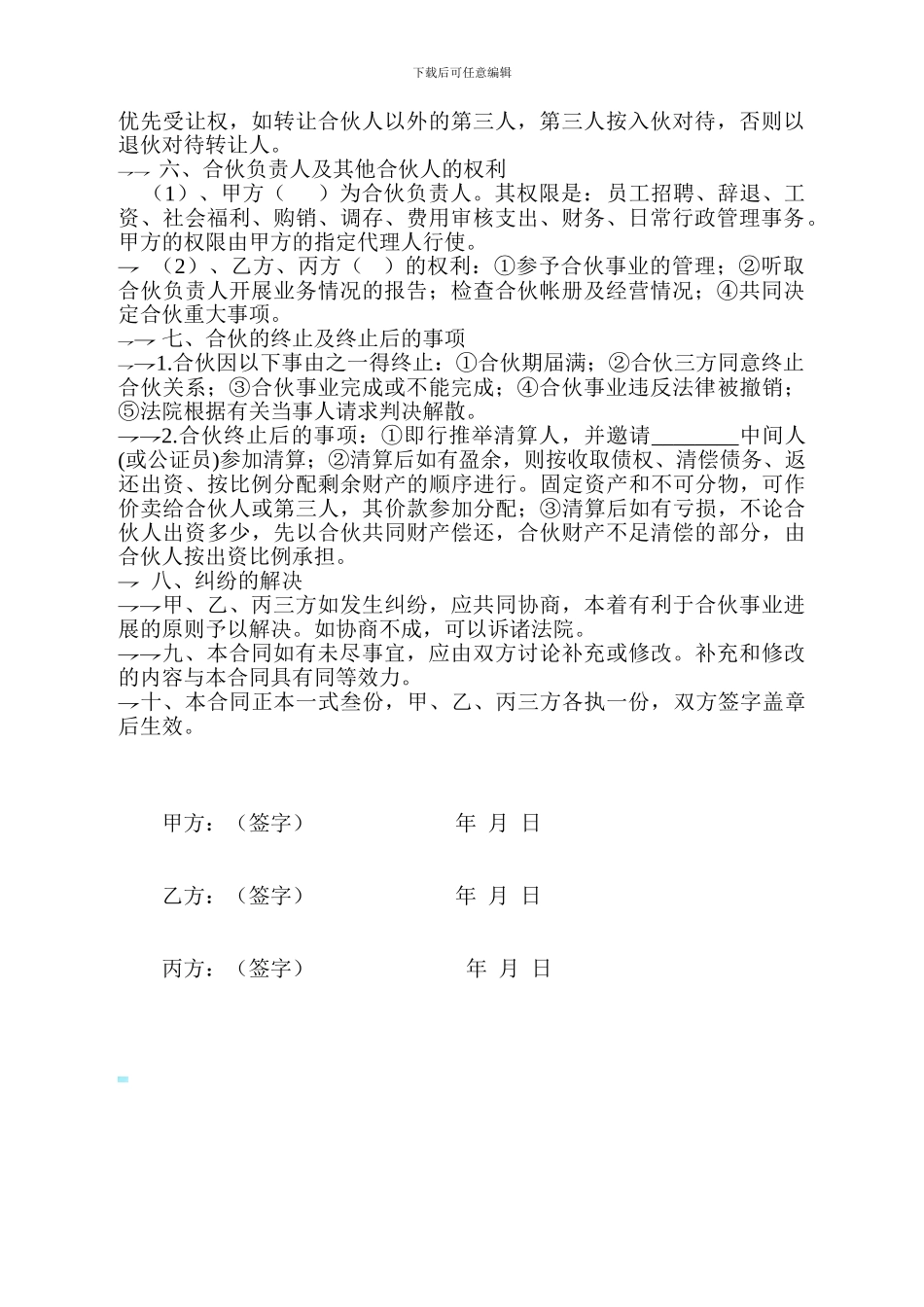 合作协议门店_第2页