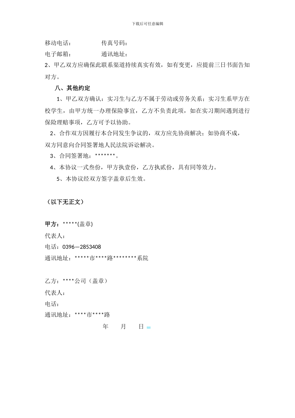 合作发展联盟协议书校企合作实习基地协议书_第3页