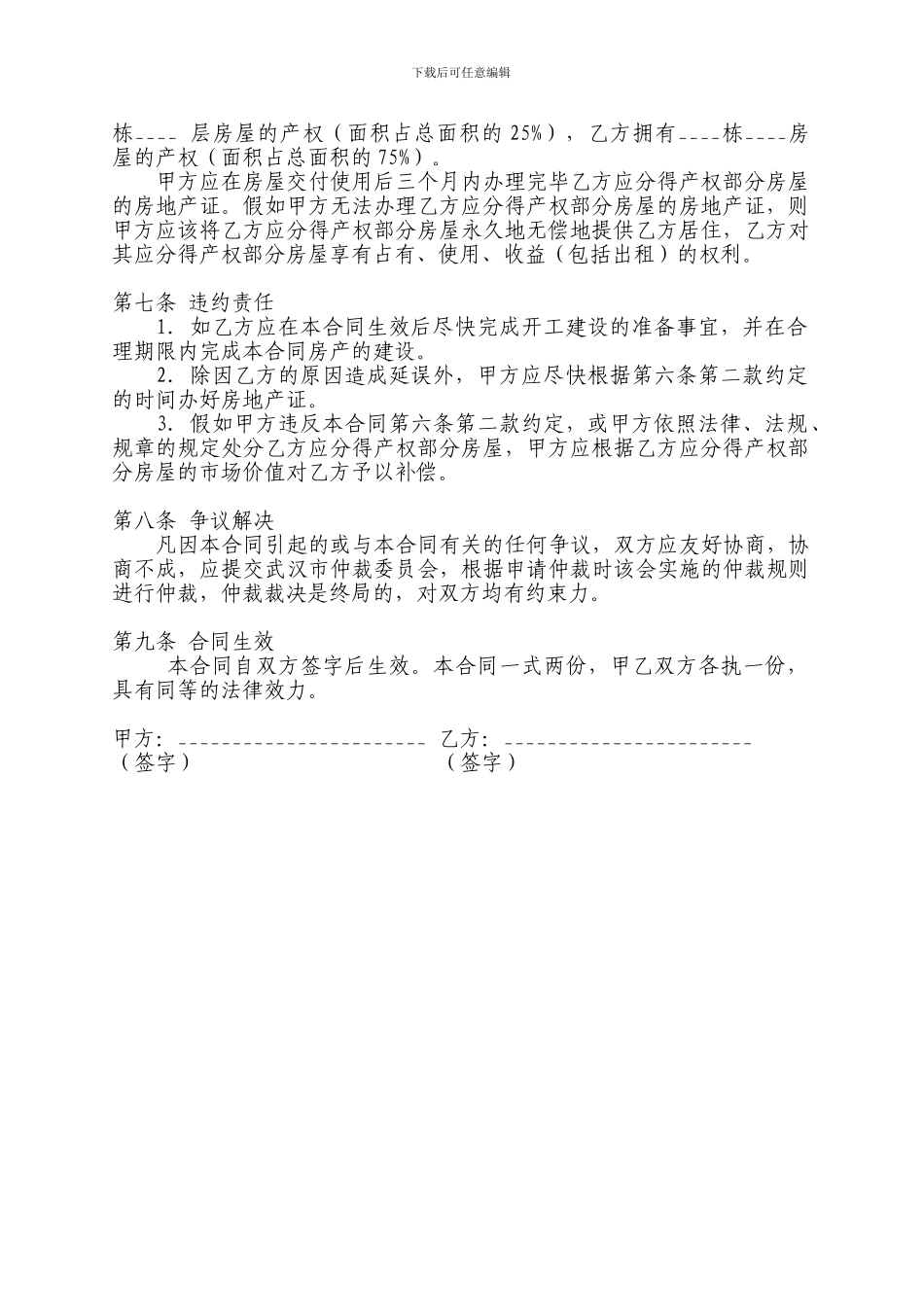 合作建房合同_第2页