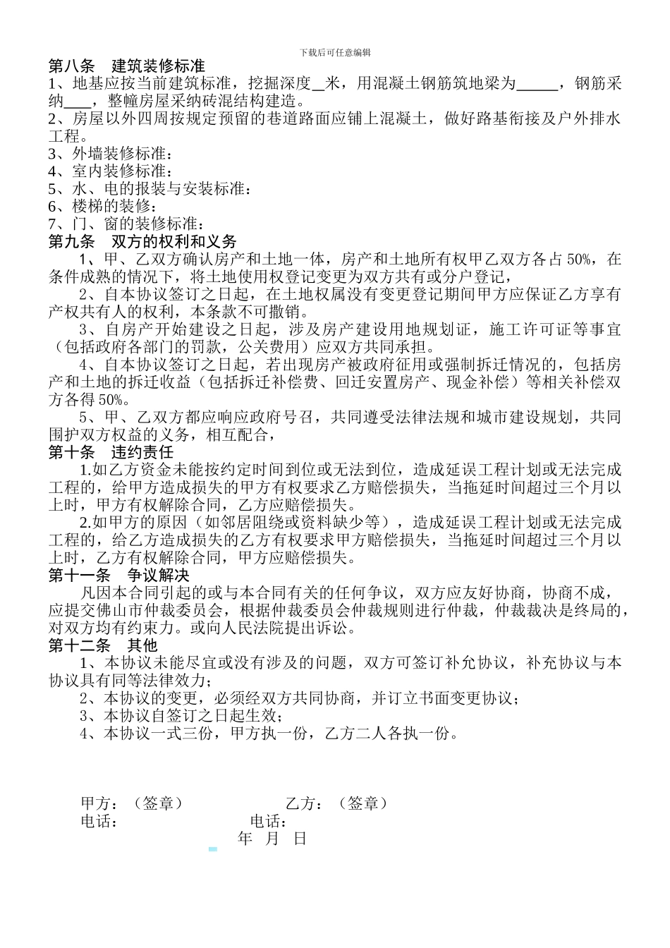 合作建房合同书_第2页