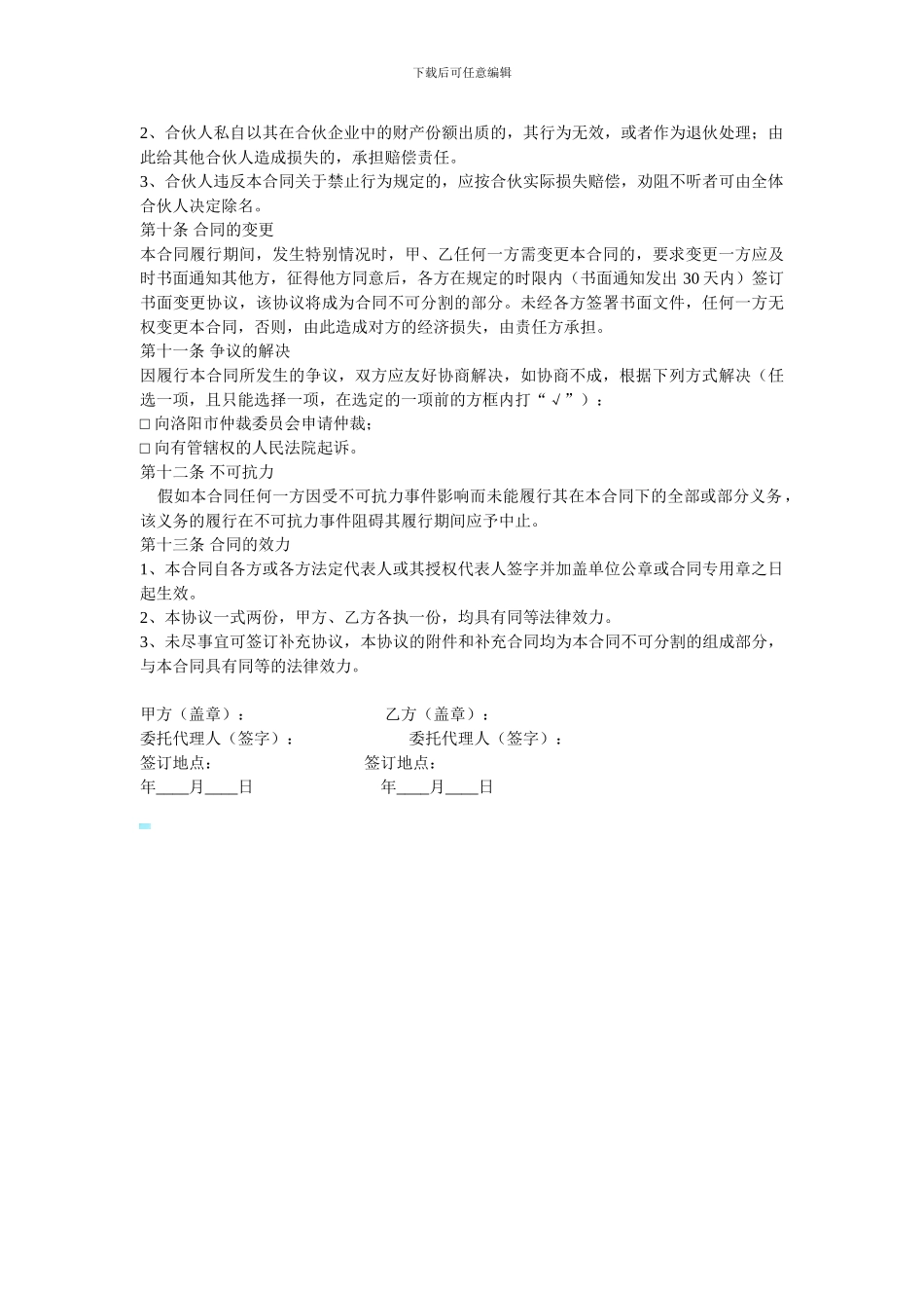 合作开办养老机构协议书_第2页