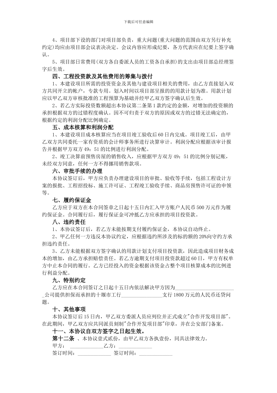 合作开发协议书范本_第2页