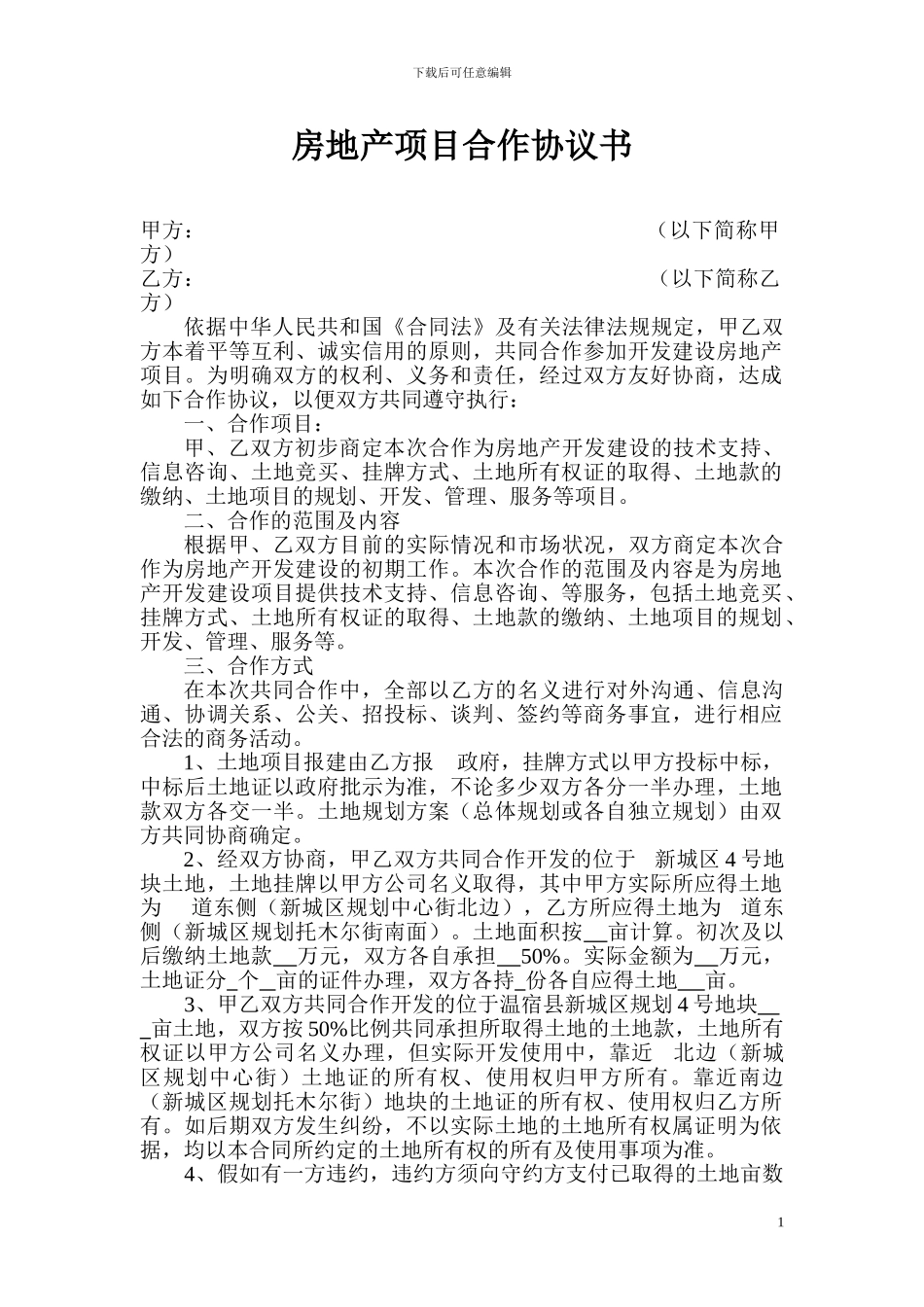 合作开发协议1_第1页