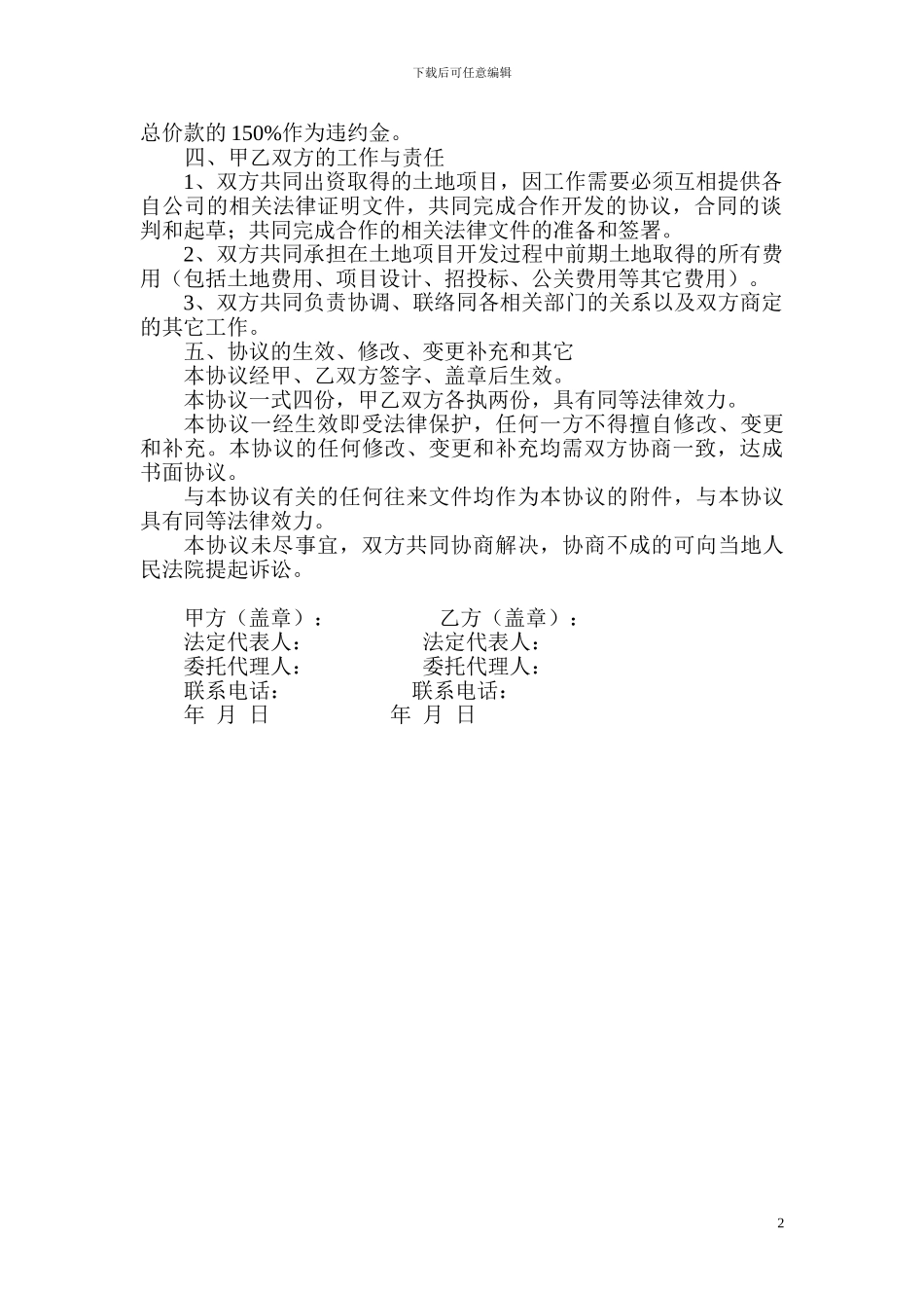 合作开发协议1_第2页