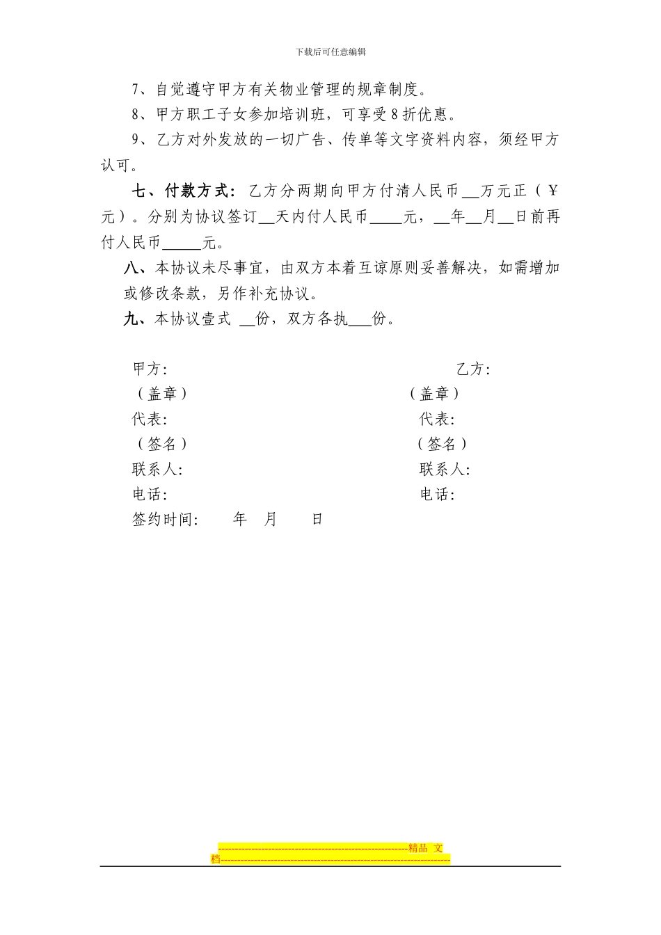 合作开办游泳培训班协议_第2页