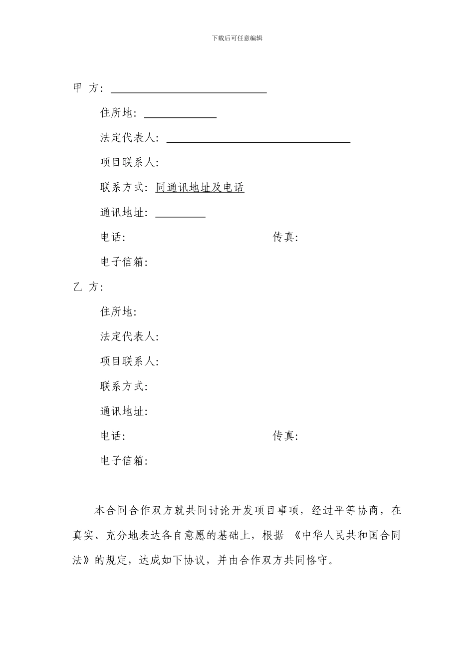 合作开发合同_第2页