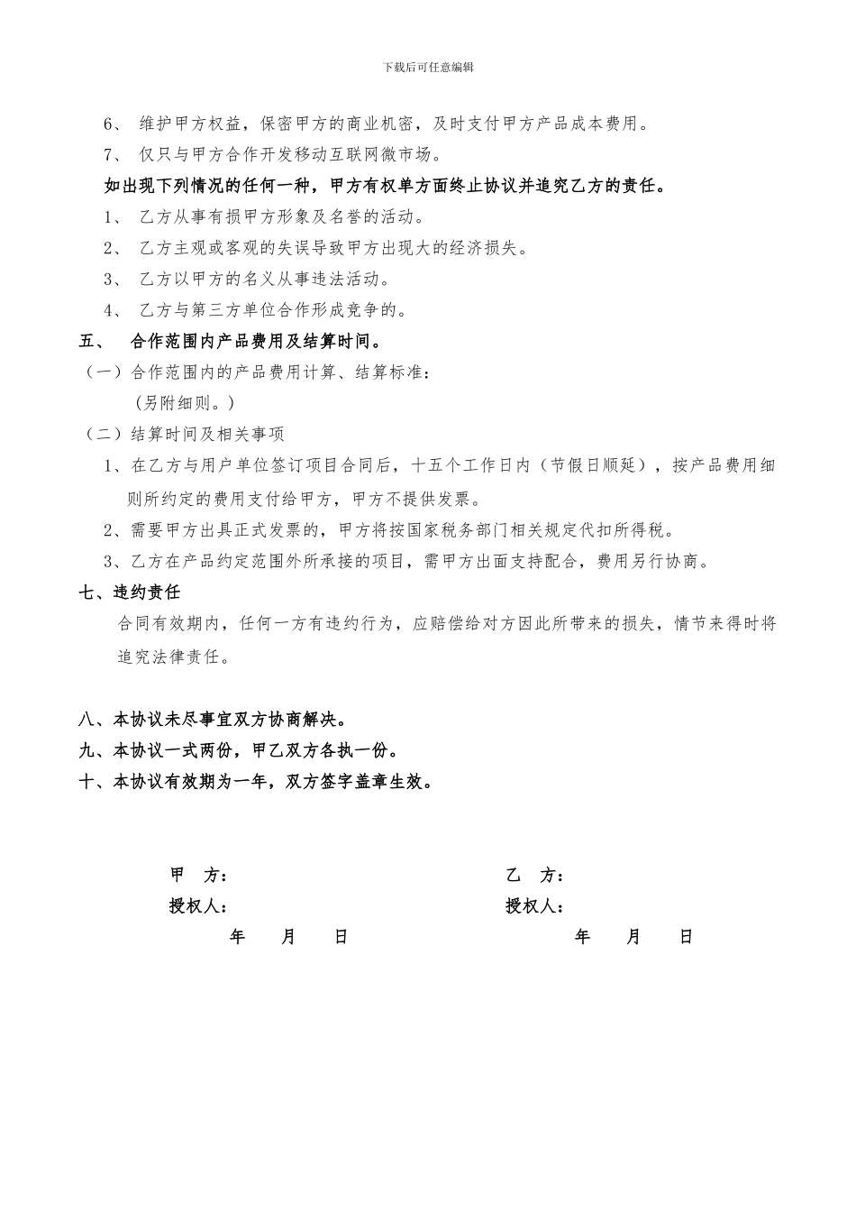 合作开发市场协议_第2页