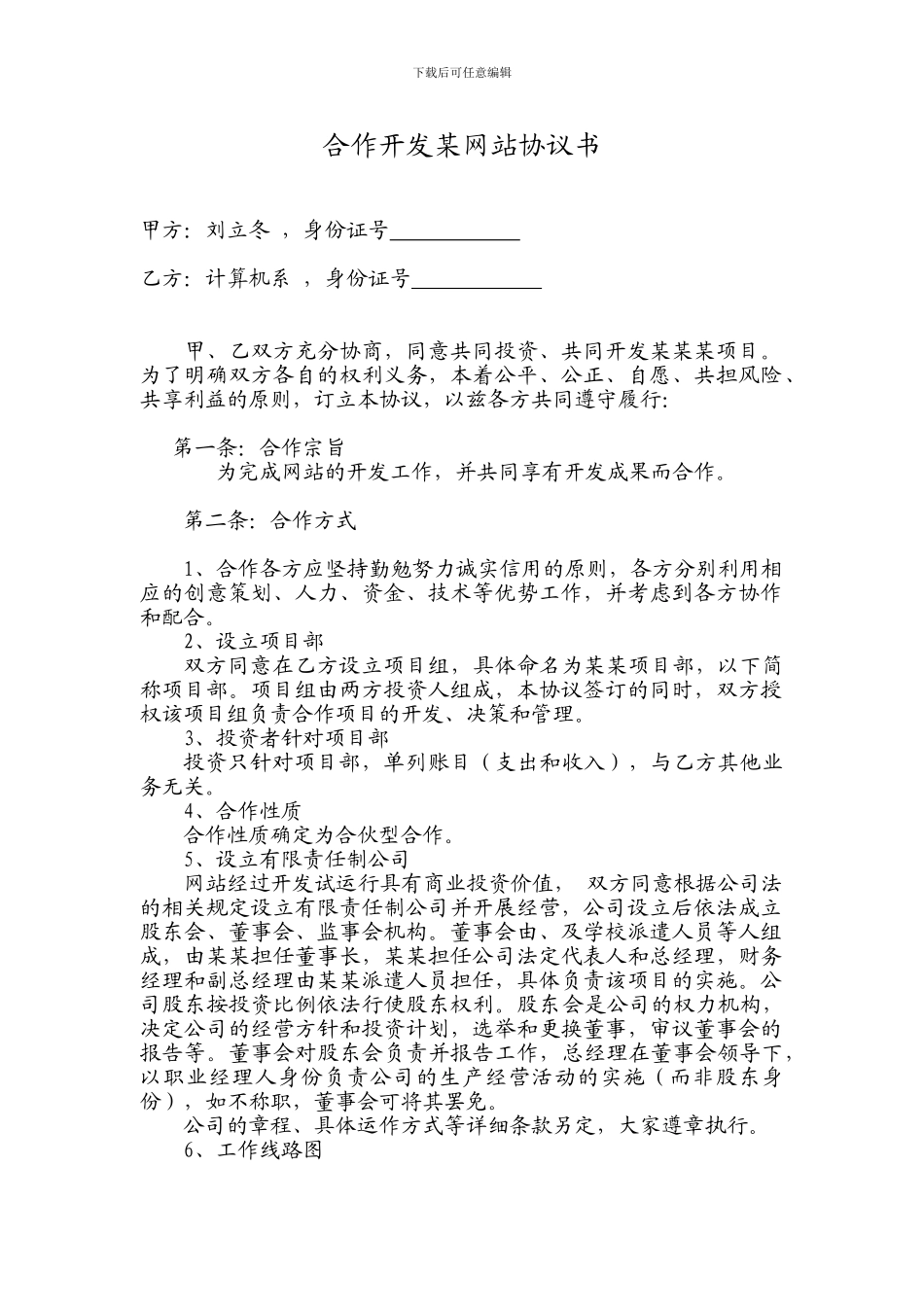 合作开发网站协议_第1页