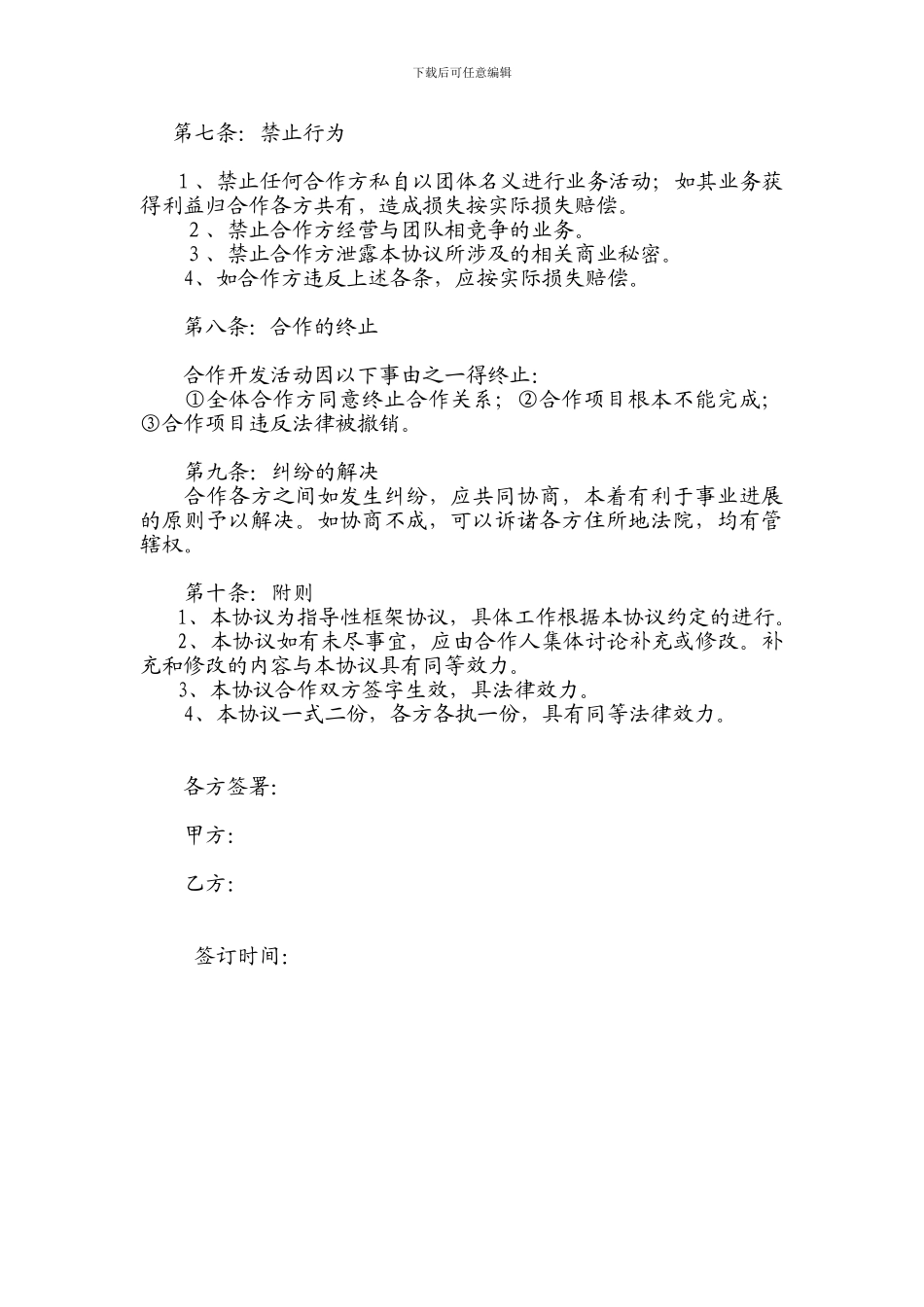 合作开发网站协议_第3页