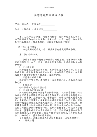 合作开发网站协议