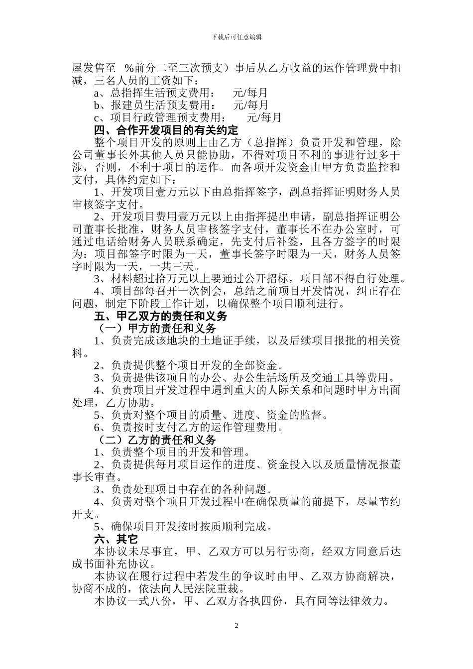 合作开发项目协议_第2页