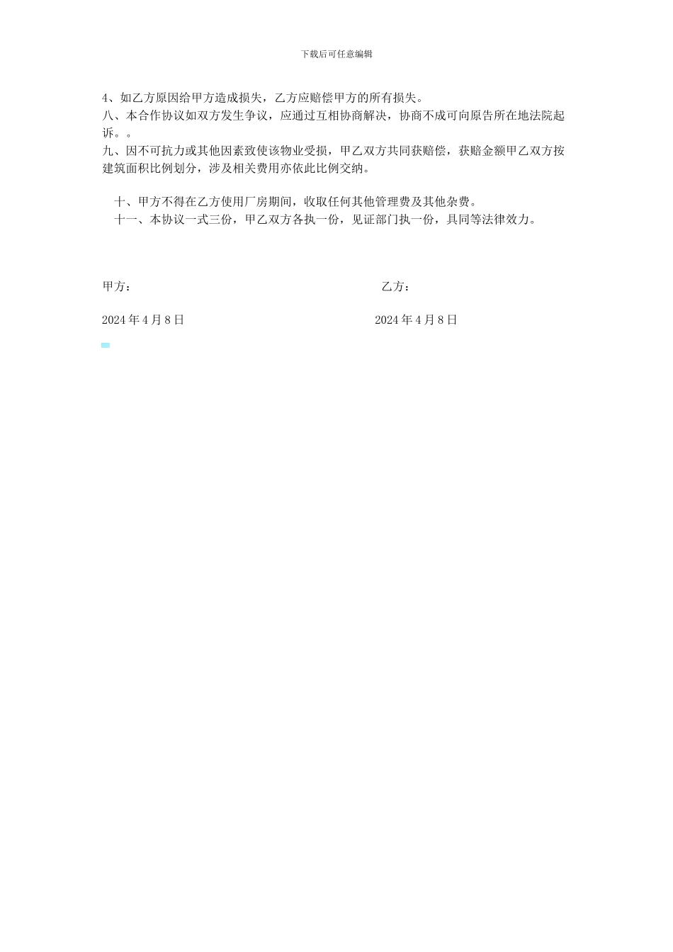 合作建设厂房协议书_第2页