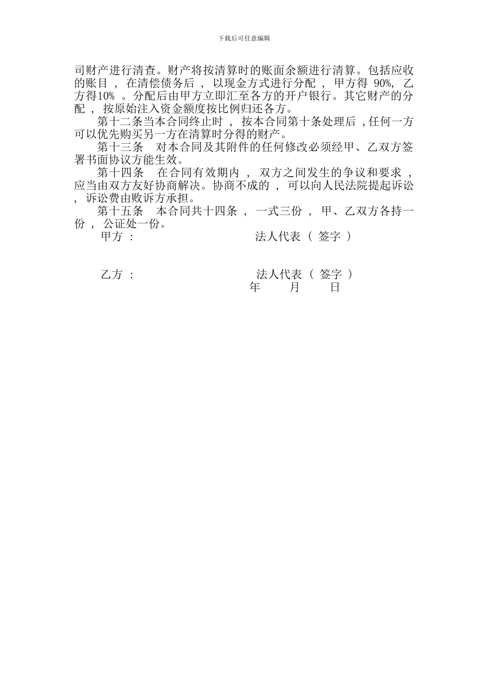 合作建设名优鱼苗繁育场合同书_第2页
