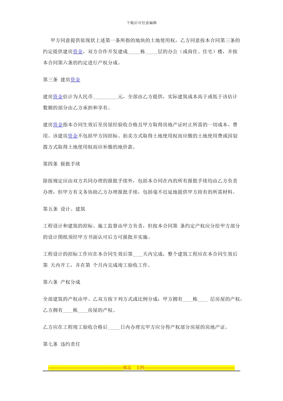 合作建房合同范本_第2页