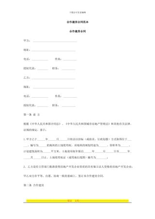 合作建房合同范本