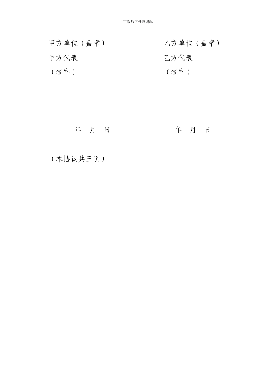 合作开展心电网络项目协议书_第3页