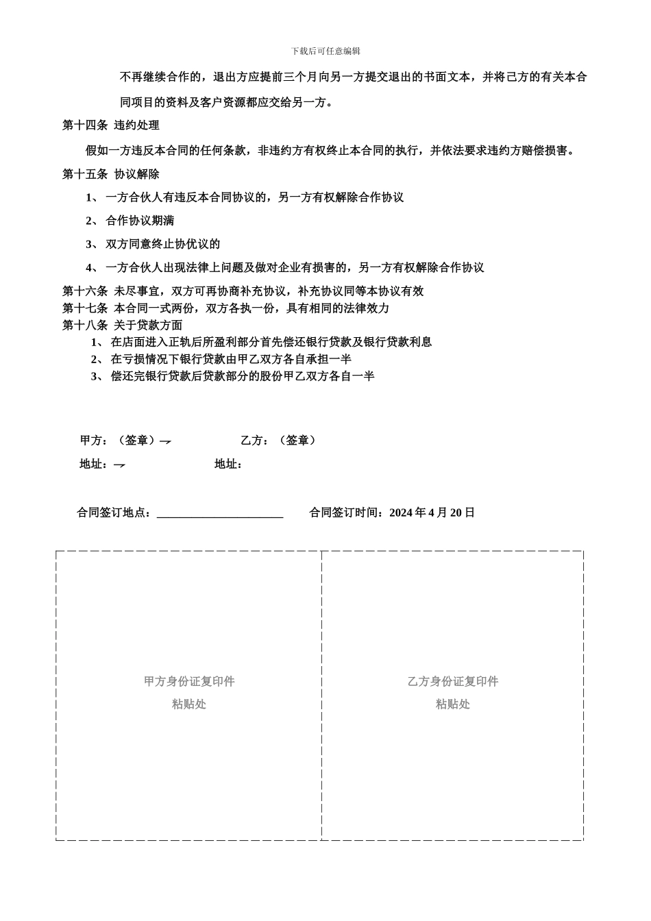 合作开店协议书范本_第2页