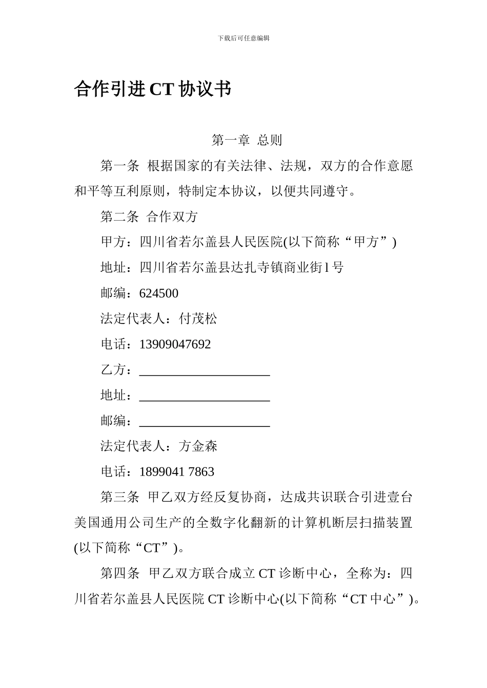 合作引进CT协议书_第1页