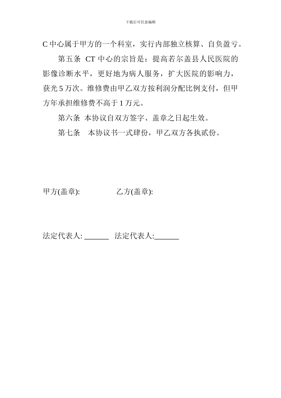 合作引进CT协议书_第2页