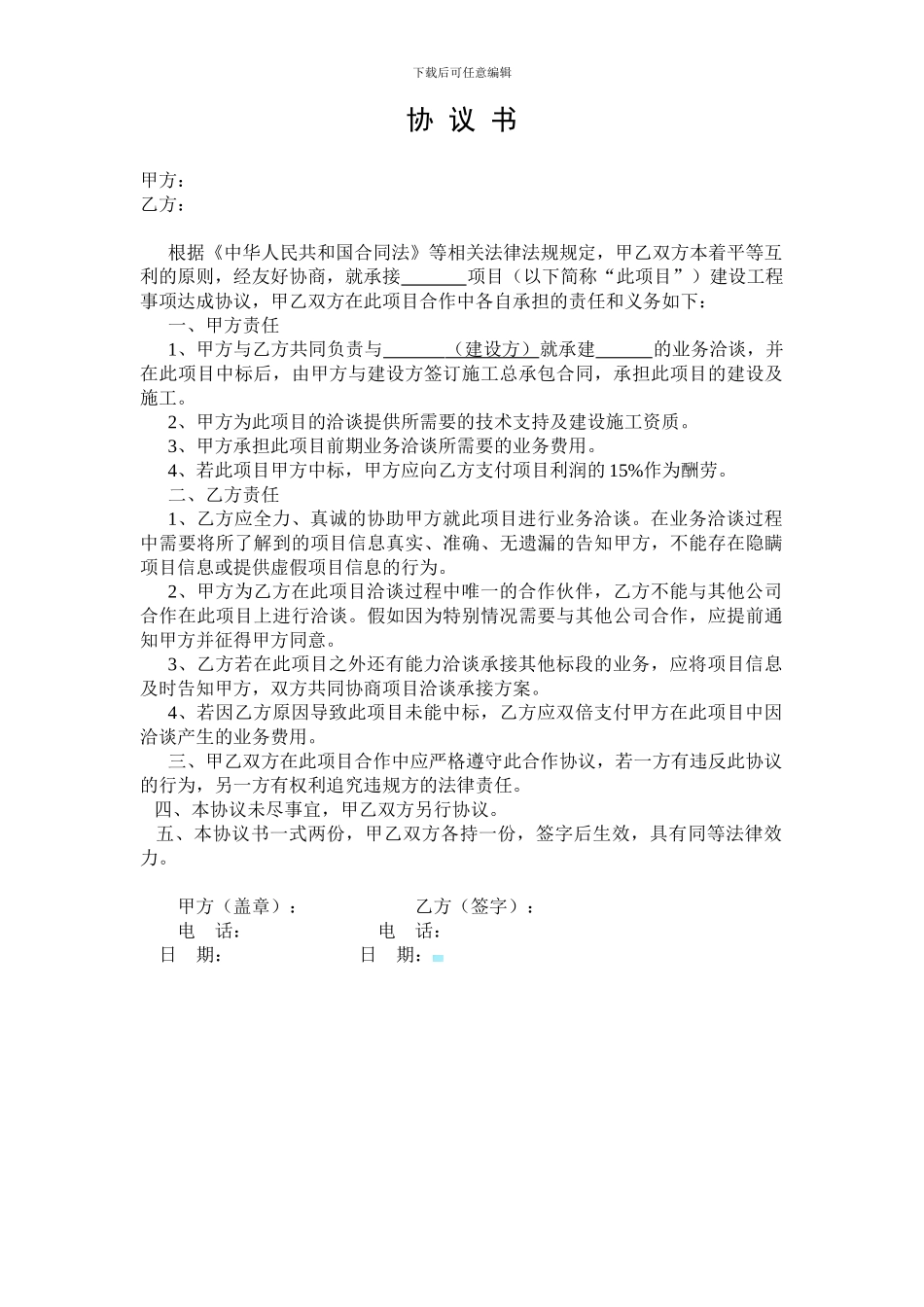 合作承接协议书_第1页