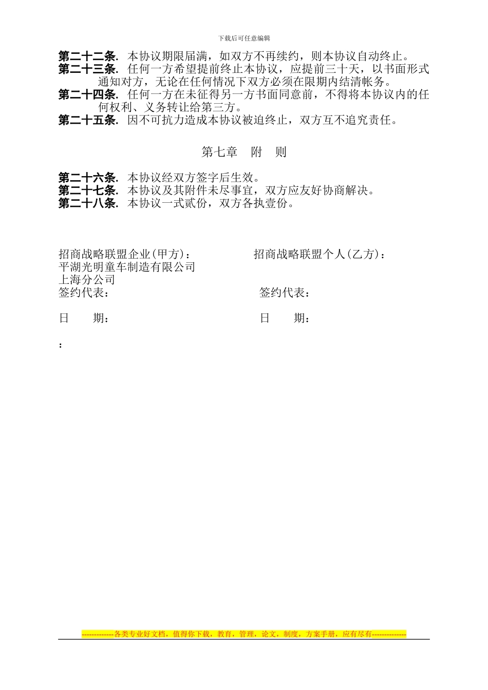 合作战略联盟协议合同_第3页