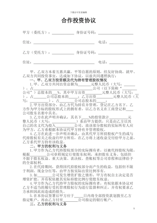 合作投资协议