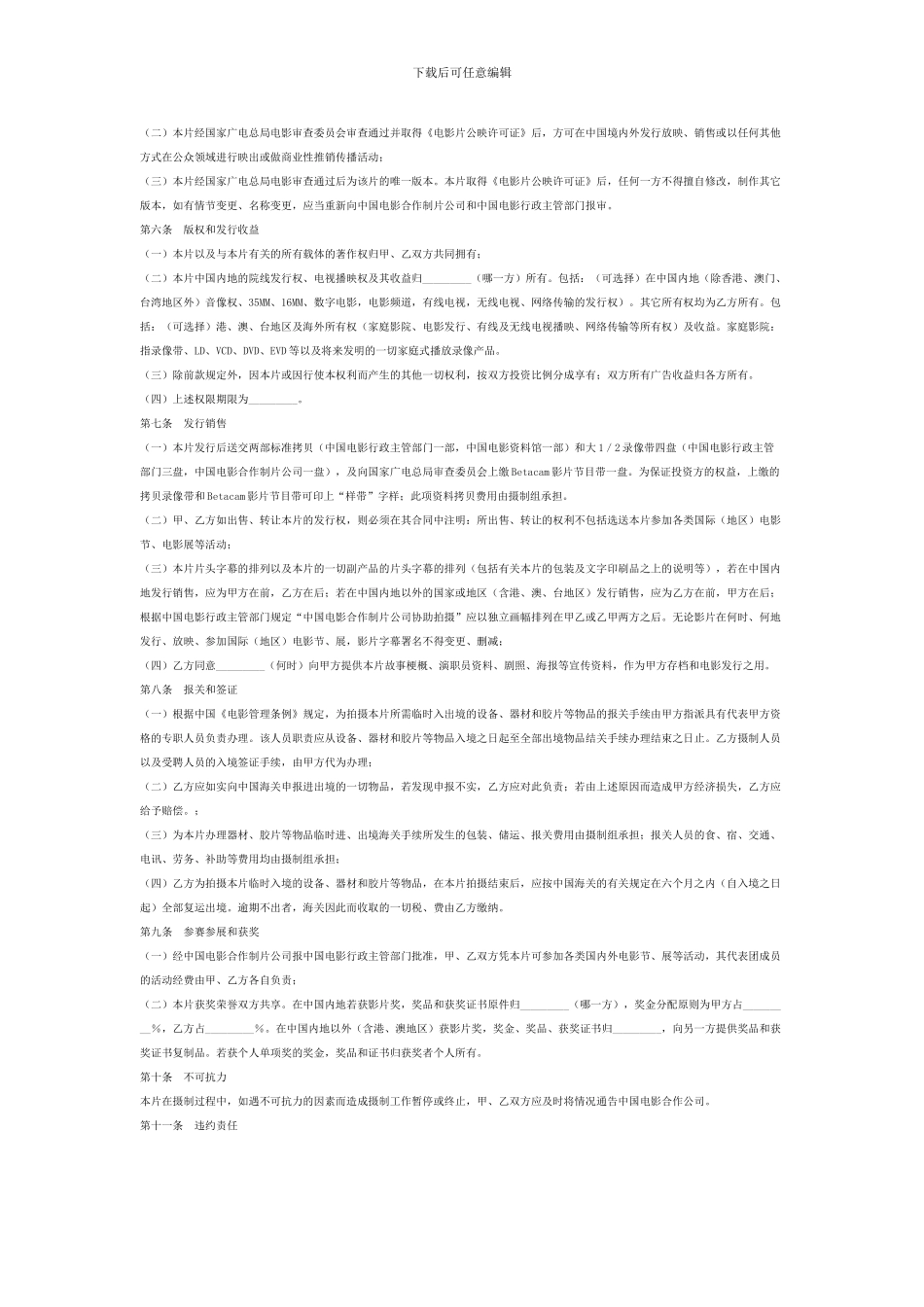 合作拍摄电影合同书_第2页