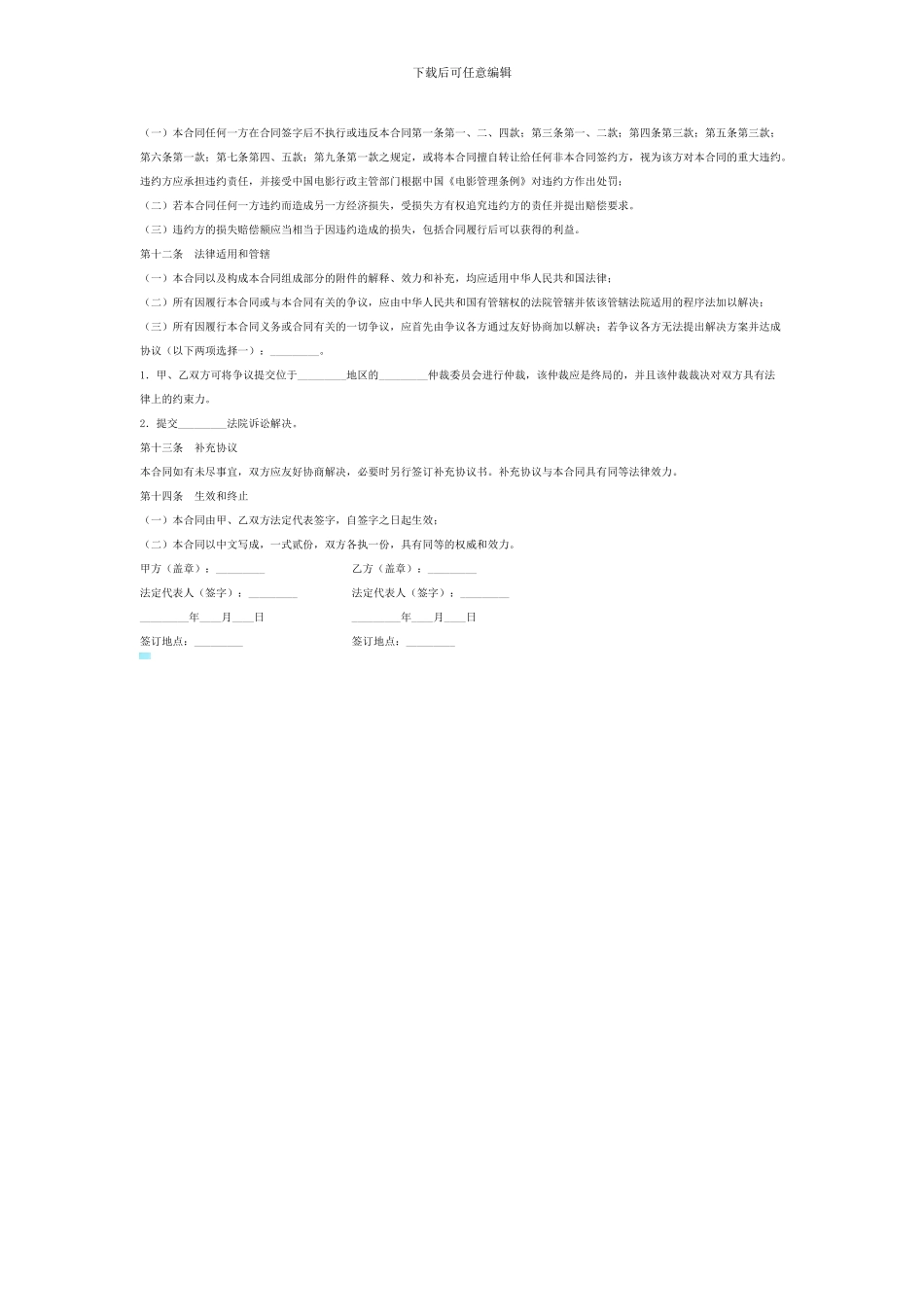 合作拍摄电影合同书_第3页