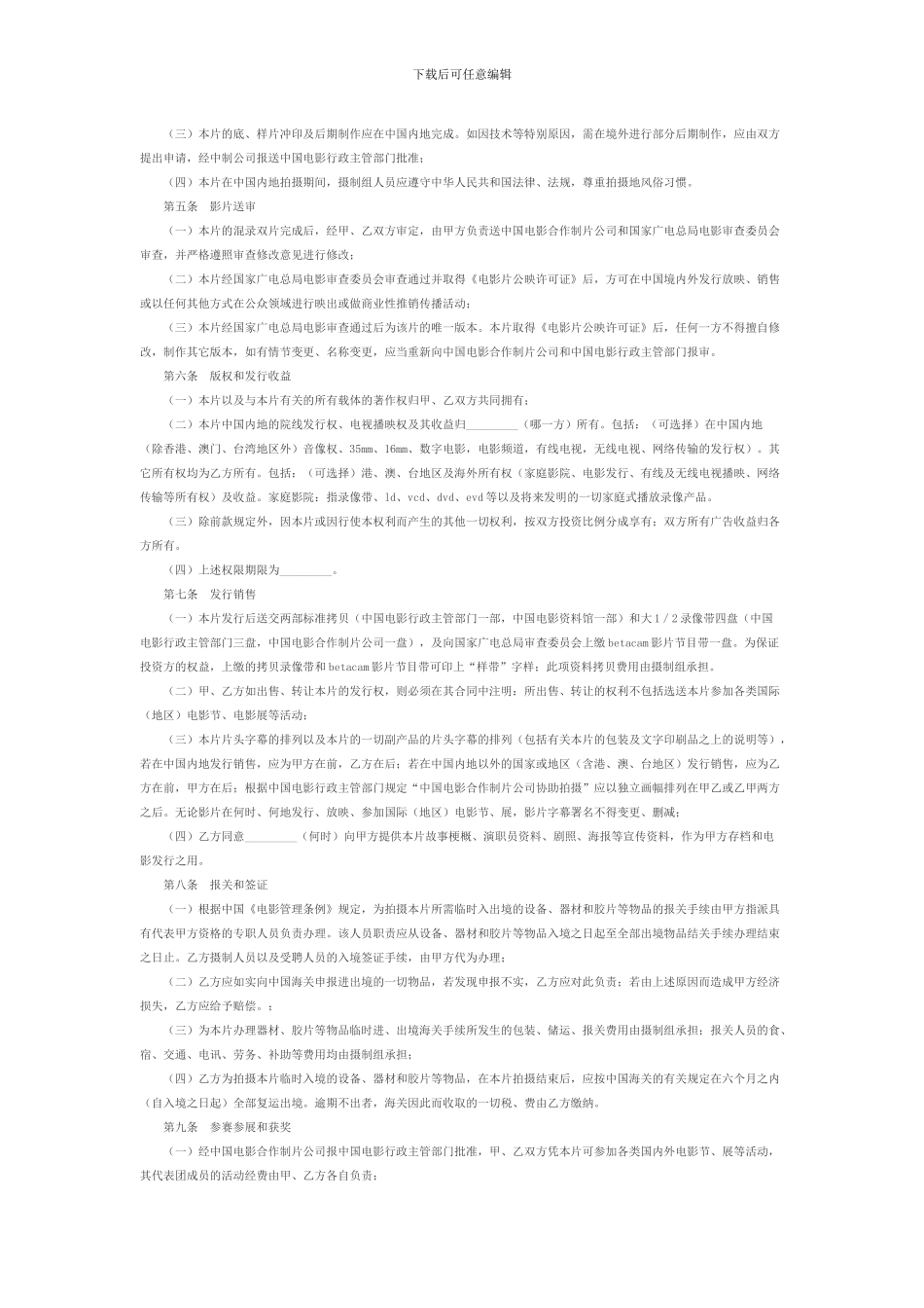 合作拍摄电影合同_第2页