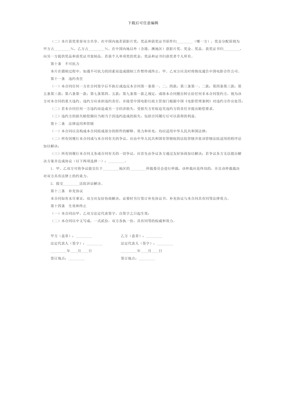 合作拍摄电影合同_第3页
