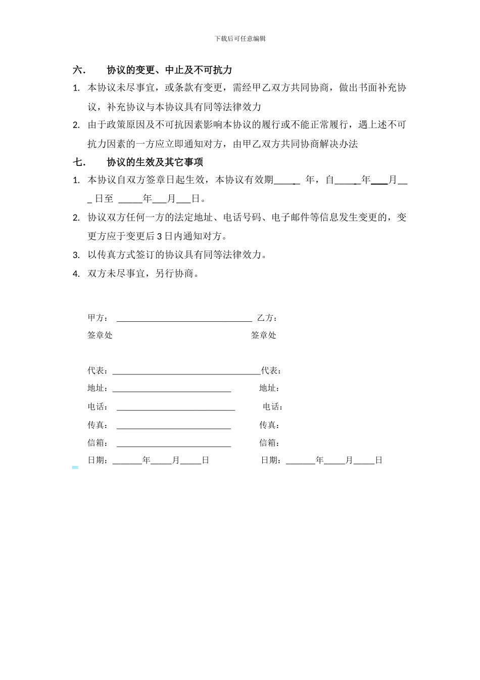 合作招生协议书_第2页