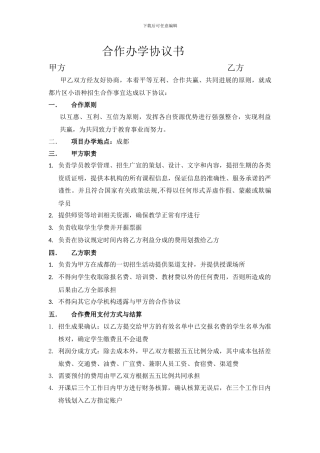 合作招生协议书