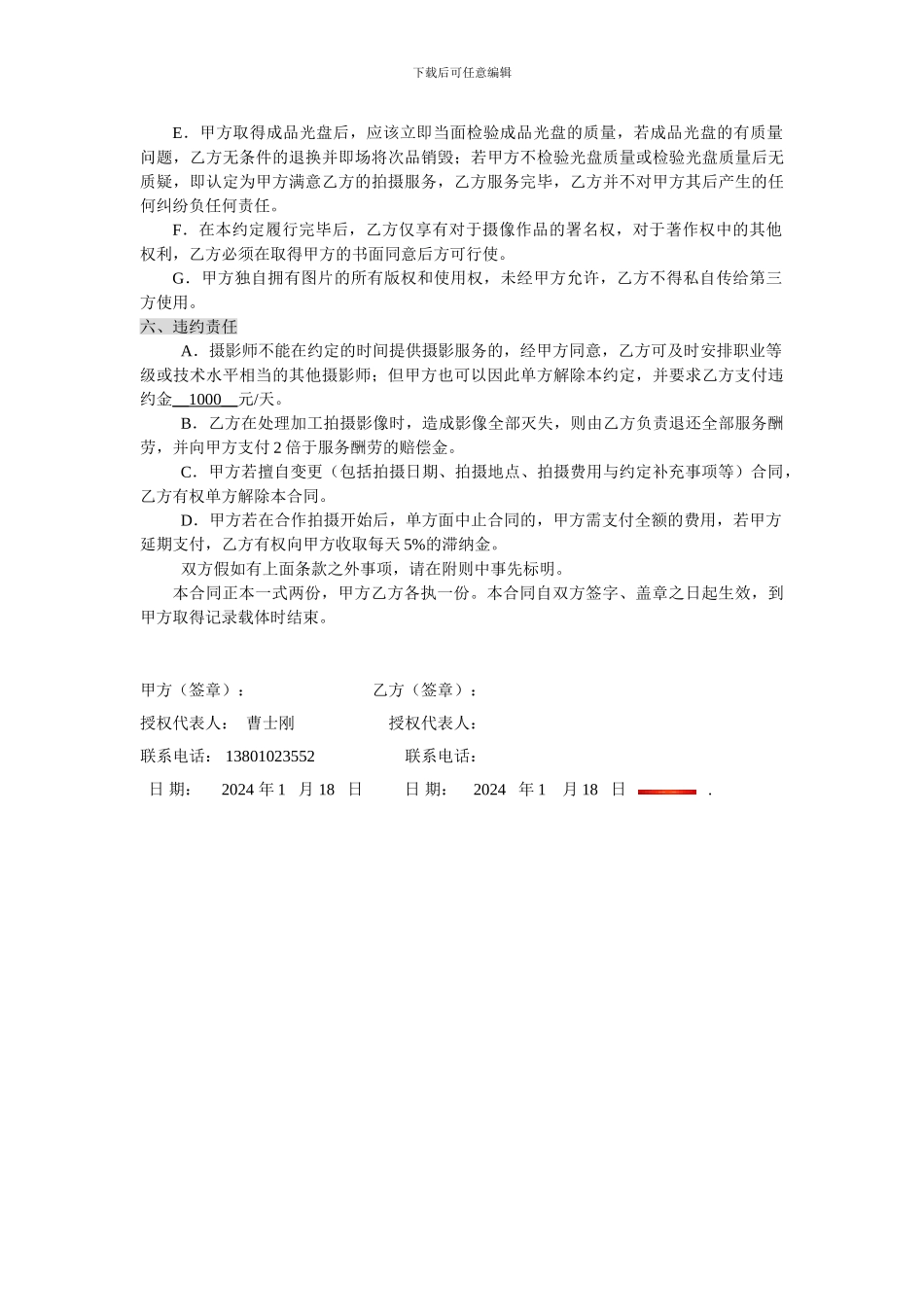 合作摄影合同_第2页