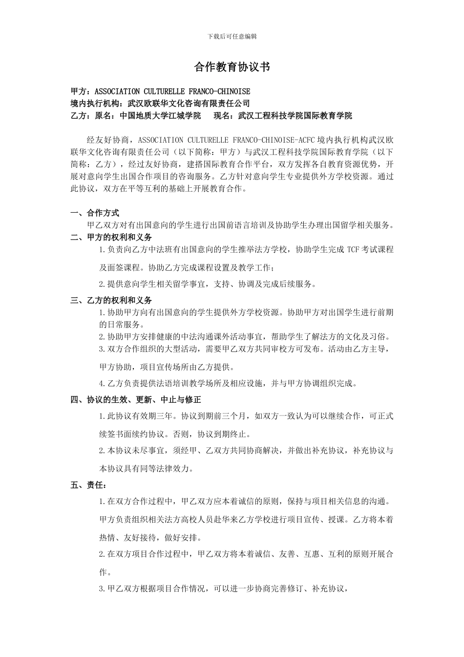 合作教育协议书--最新版_第1页