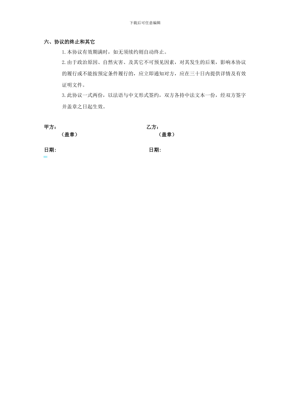 合作教育协议书--最新版_第2页