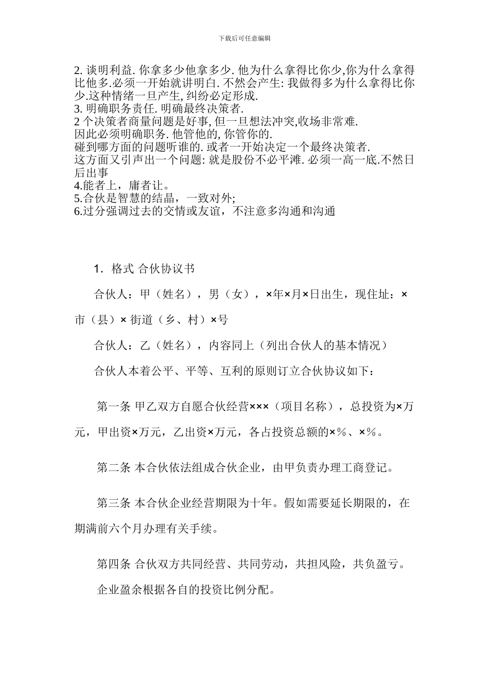 合作注意事项及合同范本_第2页