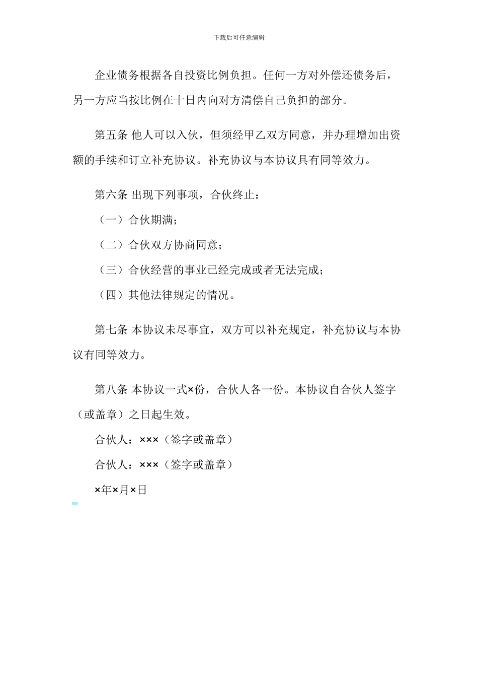 合作注意事项及合同范本_第3页