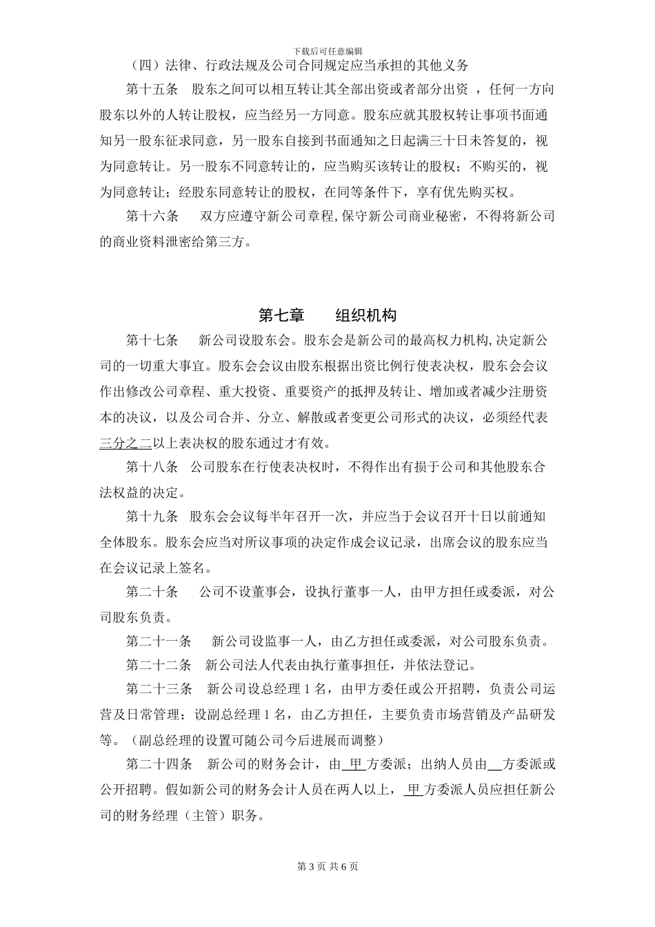 合作成立公司合同1_第3页