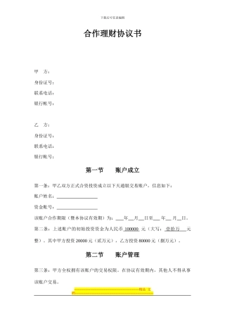 合作理财协议书