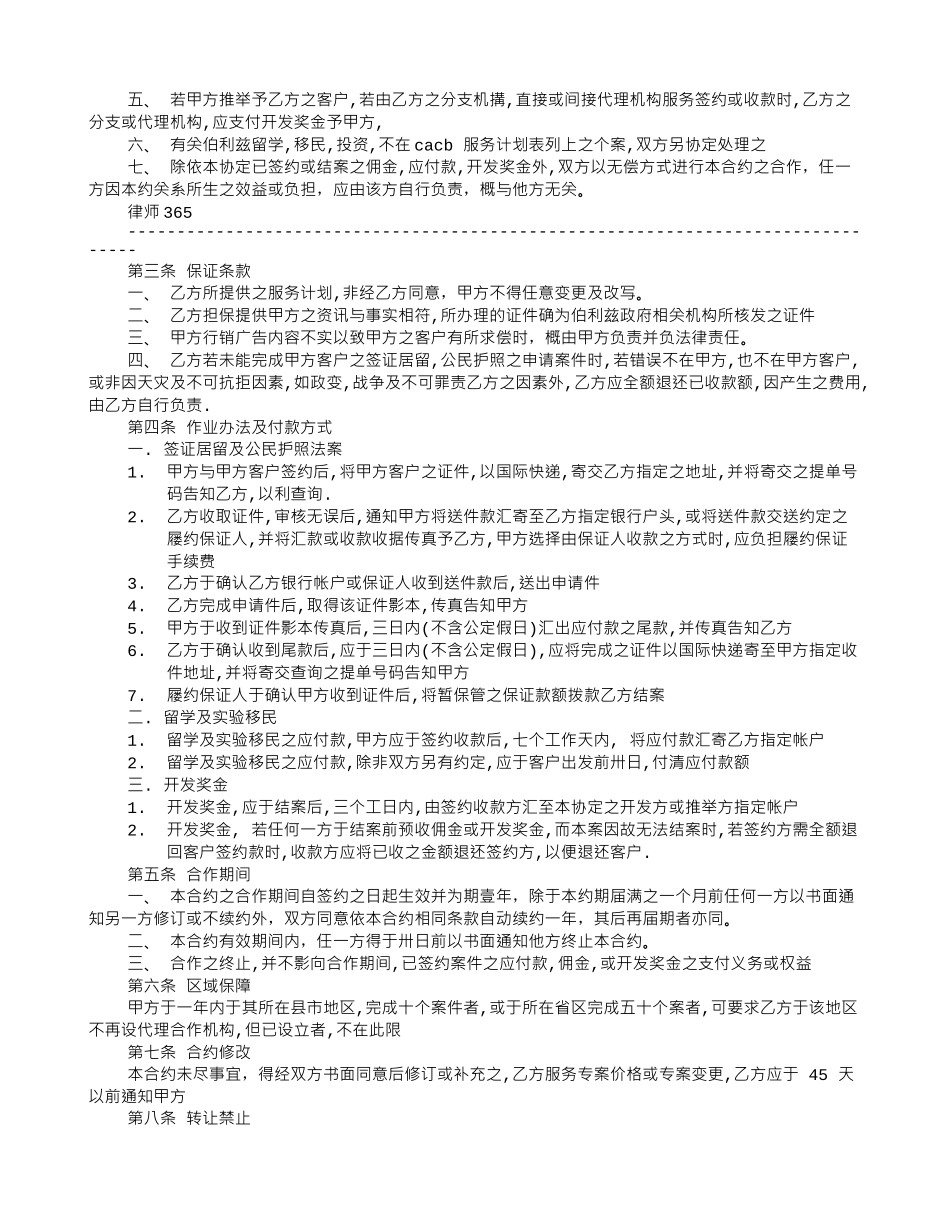 合作生产协议书_第3页