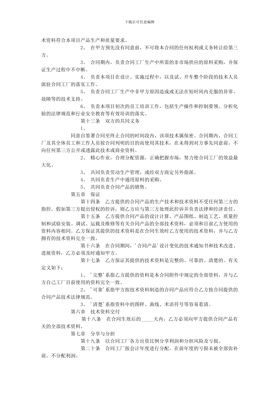 合作生产经营合同_第2页