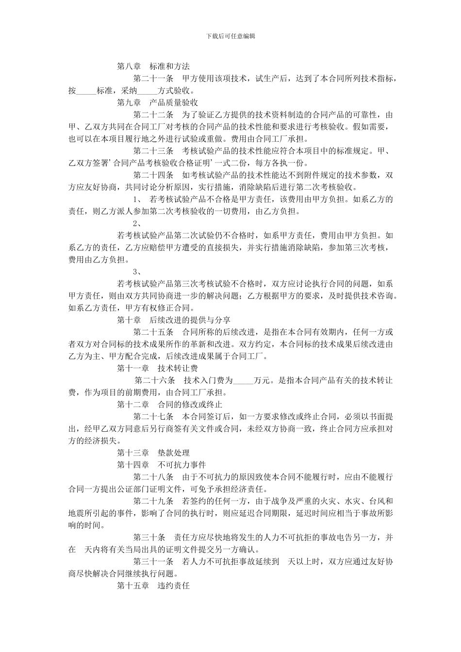 合作生产经营合同_第3页