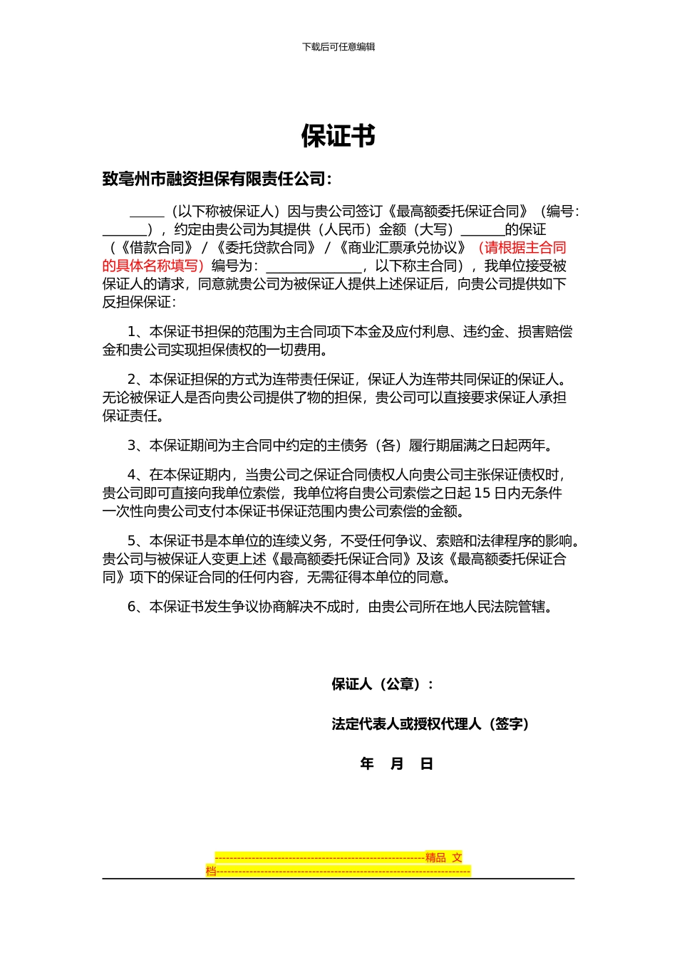 合作社合同附件_第1页