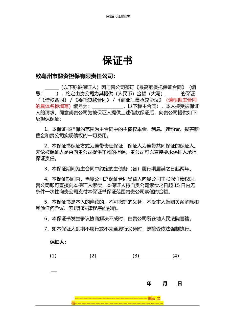 合作社合同附件_第2页