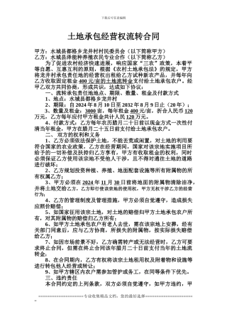 合作社土地流转合同