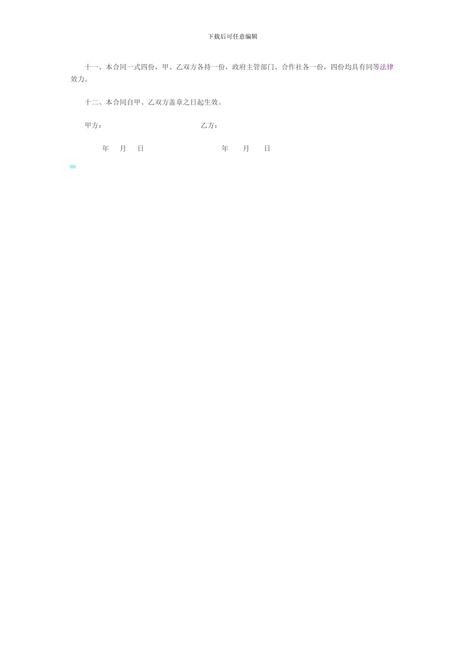 合作社股份转让协议范本_第2页